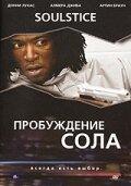 Пробуждение Сола трейлер (2008)