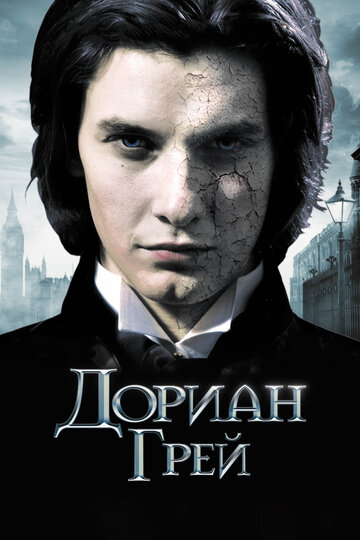 Дориан Грей 2009 трейлер (2009)