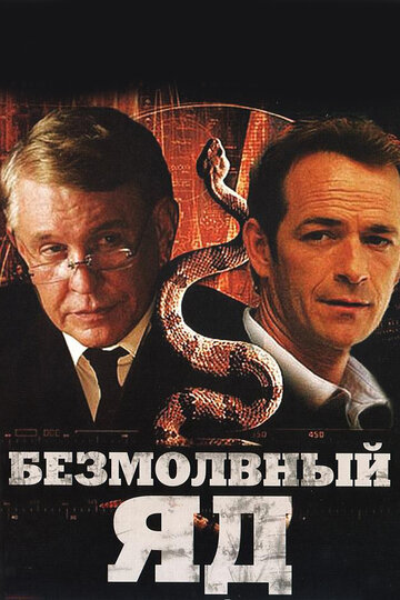 Безмолвный яд 2009 трейлер (2009)