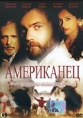 Американо 2005 трейлер (2005)