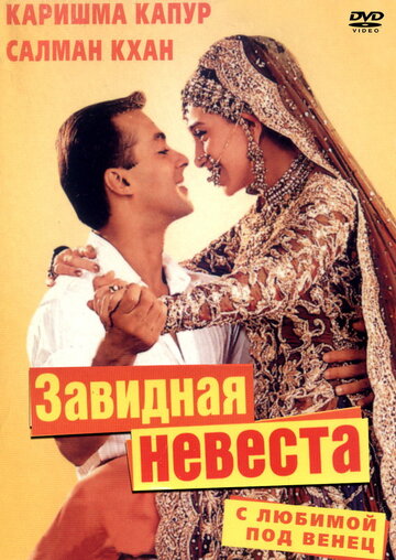 С любимой под венец трейлер (2000)