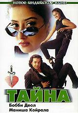 Тайна трейлер (1997)