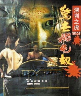 Shen zun zhi hu - jing shi tao se jie трейлер (1995)