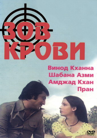 Зов крови трейлер (1978)