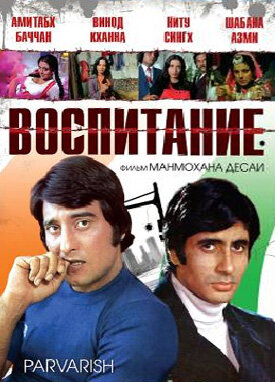 Воспитание трейлер (1977)