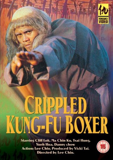 Искалеченный боец Кунг Фу трейлер (1979)