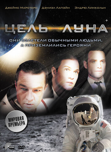 Цель – Луна 2009 трейлер (2009)