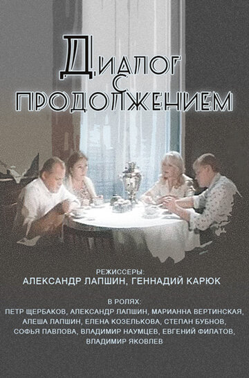 Диалог с продолжением трейлер (1980)