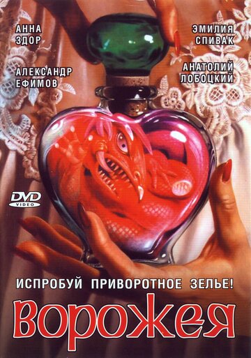 Ворожея трейлер (2008)