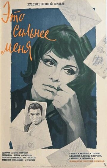 Это сильнее меня трейлер (1973)