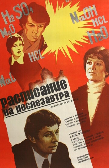 Расписание на послезавтра трейлер (1978)