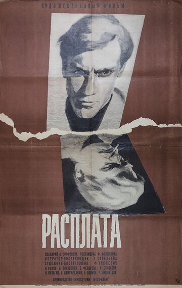 Расплата 1970 трейлер (1970)