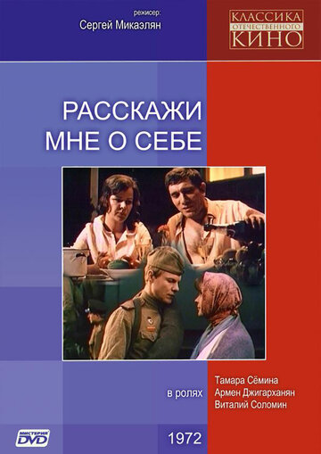 Расскажи мне о себе 1972 трейлер (1972)