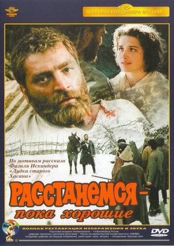 Расстанемся – пока хорошие трейлер (1991)