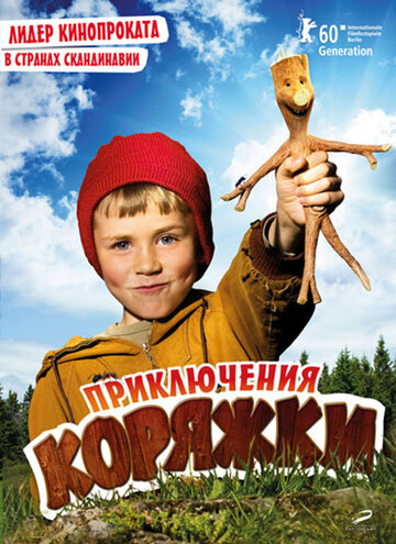 Приключения коряжки трейлер (2009)
