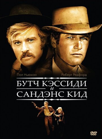 Буч Кэссиди и Сандэнс Кид 1969 трейлер (1969)