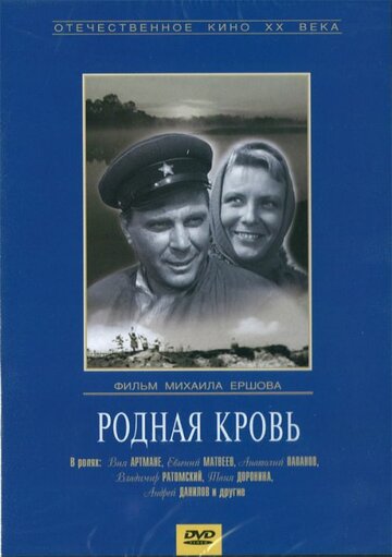 Родная кровь 1963 трейлер (1963)