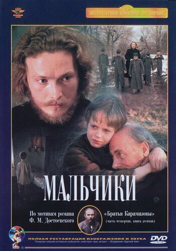 Мальчики трейлер (1990)