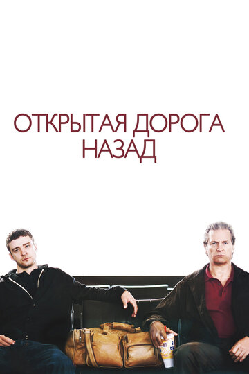 Открытая дорога назад 2009 трейлер (2009)