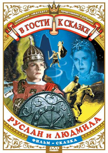 Руслан и Людмила трейлер (1938)