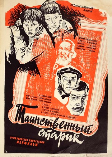 Таинственный старик трейлер (1980)