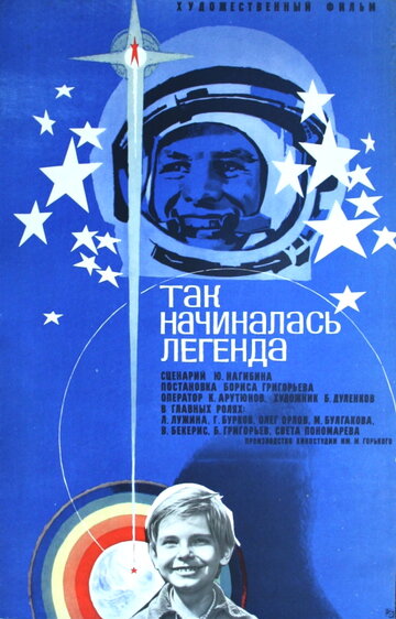 Так начиналась легенда 1976 трейлер (1976)