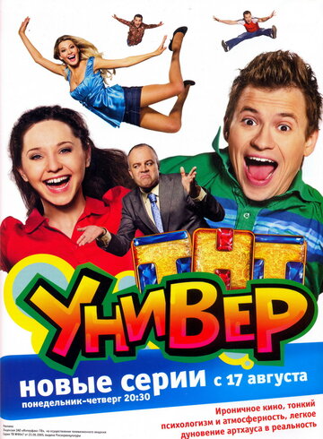 Универ трейлер (2008)