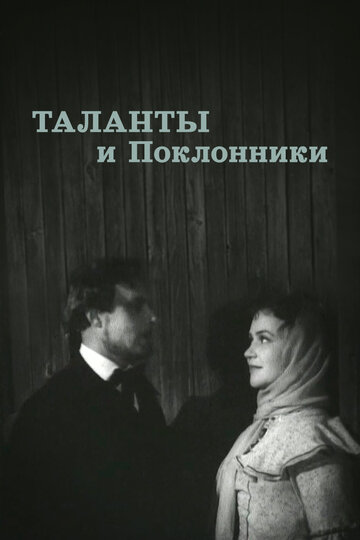 Таланты и поклонники 1955 трейлер (1955)