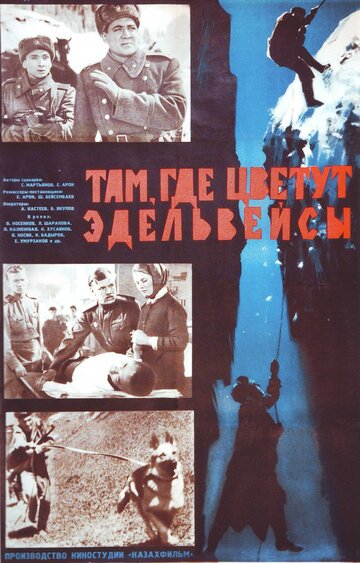 Там, где цветут эдельвейсы трейлер (1965)