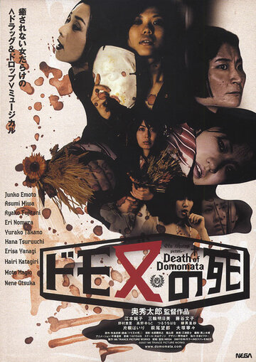 Смерть Домоматы трейлер (2008)