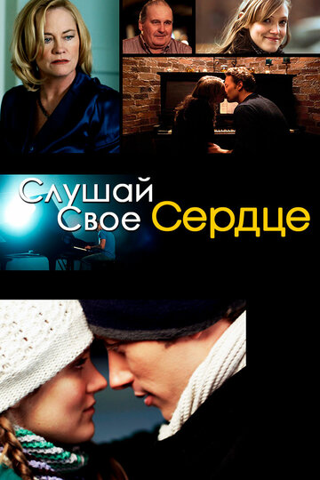 Слушай свое сердце 2010 трейлер (2010)