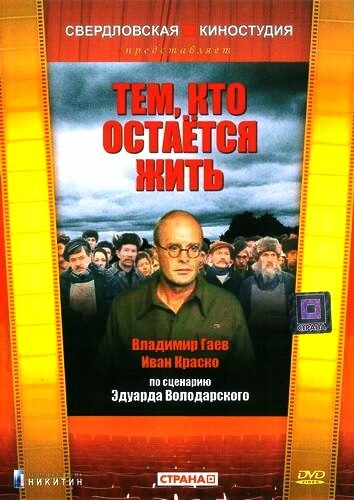 Тем, кто остается жить 1982 трейлер (1982)