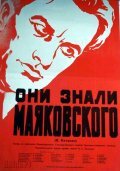 Они знали Маяковского трейлер (1955)
