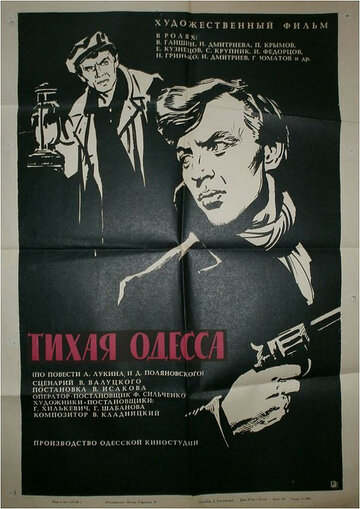 Тихая Одесса трейлер (1968)