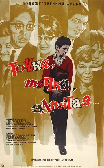 Точка, точка, запятая ... 1972 трейлер (1972)