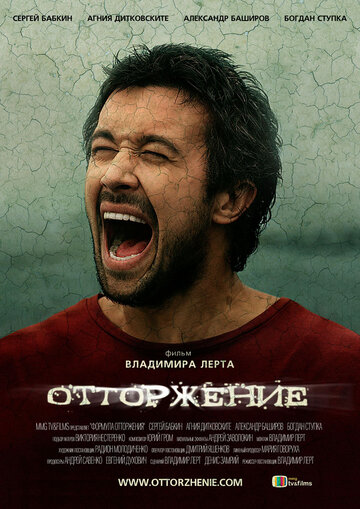 Отторжение трейлер (2009)