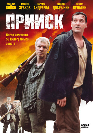 Прииск трейлер (2006)