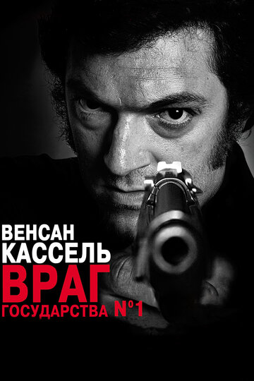 Враг государства №1 трейлер (2008)