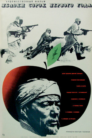 Яблоки сорок первого года трейлер (1969)