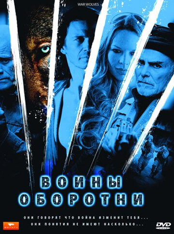 Воины-оборотни трейлер (2009)