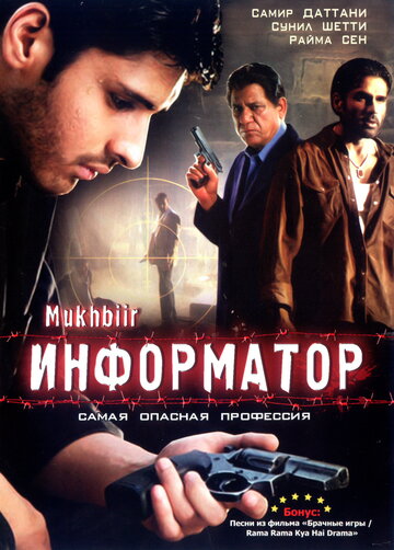 Информатор 2008 трейлер (2008)