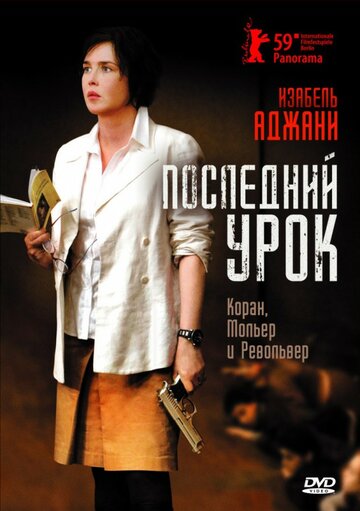 Последний урок 2008 трейлер (2008)