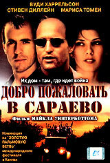 Добро пожаловать в Сараево (1997)