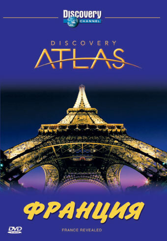 Discovery. Атлас трейлер (2006)