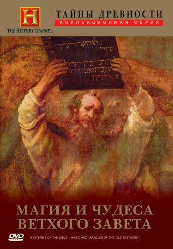 Mysteries of the Bible III трейлер (1998)