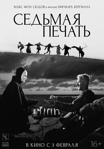 Седьмая печать трейлер (1957)