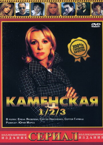 Каменская 3 2003 трейлер (2003)