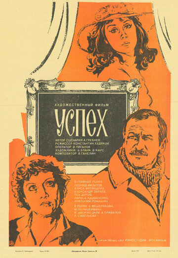 Успех (1984)