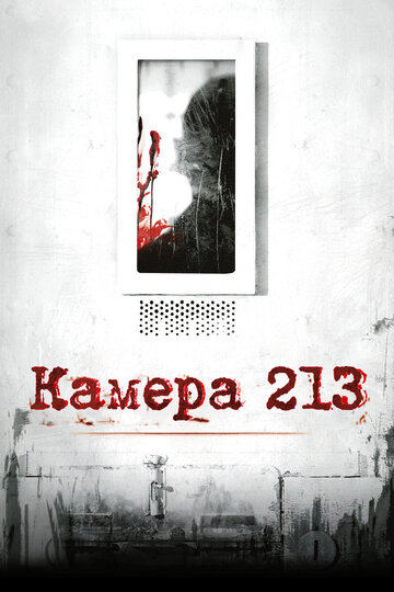 Камера 213 2011 трейлер (2011)