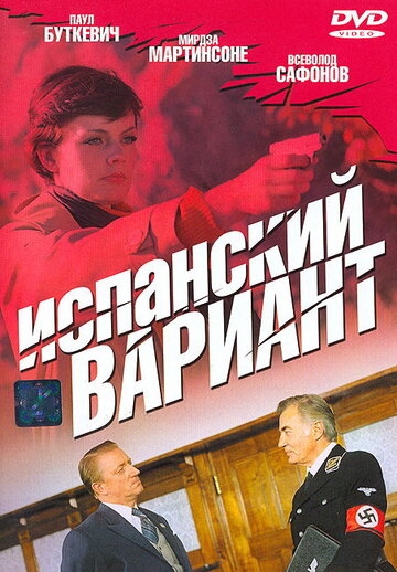 Испанский вариант трейлер (1980)